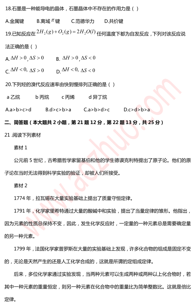 2015上半年（高级中学）化学学科知识与教学能力真题4