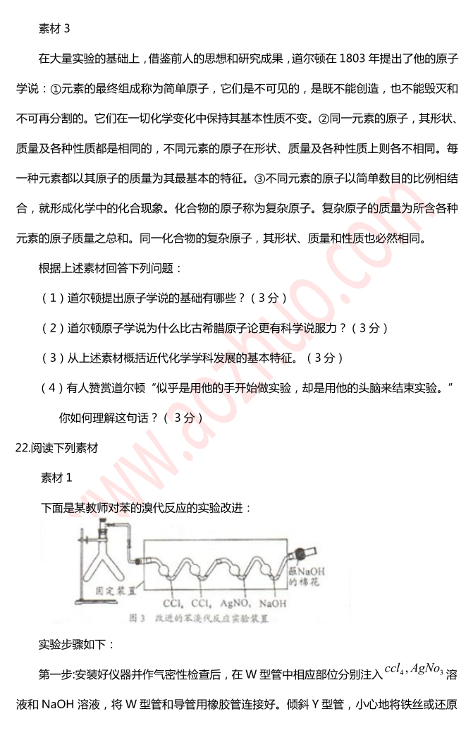 2015上半年（高级中学）化学学科知识与教学能力真题5
