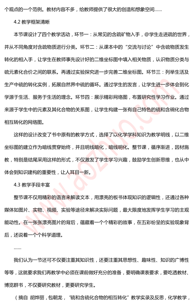 2015上半年（高级中学）化学学科知识与教学能力真题8
