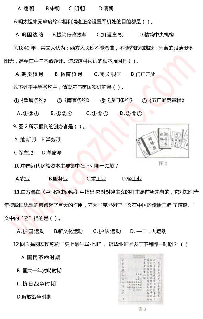 2015上半年（高级中学）历史学科知识与教学能力真题2