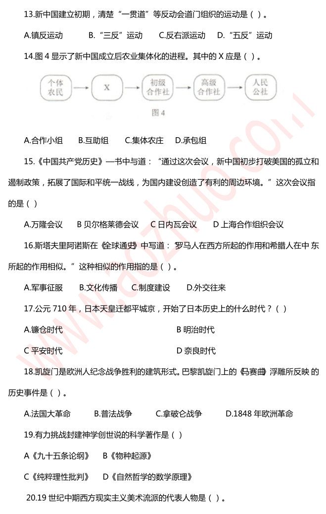 2015上半年（高级中学）历史学科知识与教学能力真题3