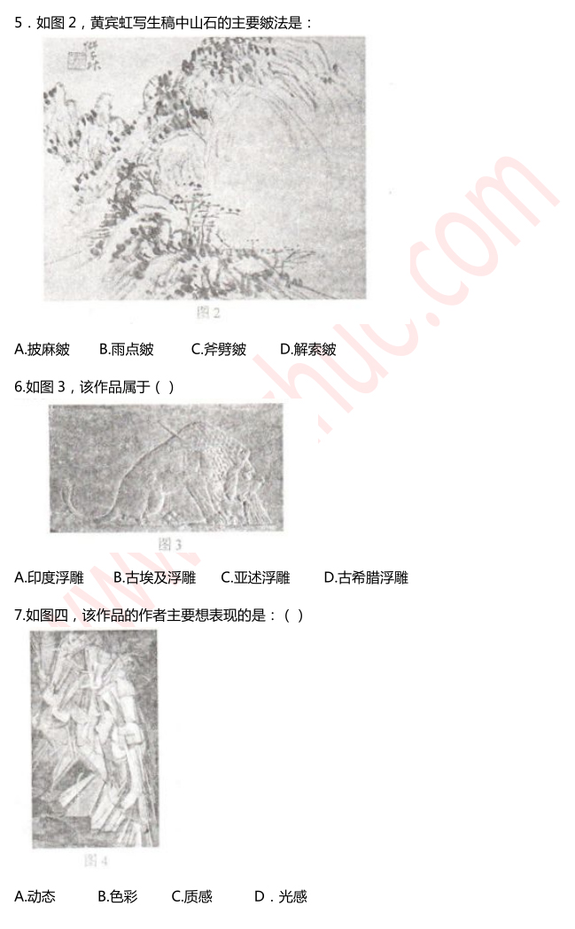 教师资格证考试高中美术学科知识与教学能力真题2