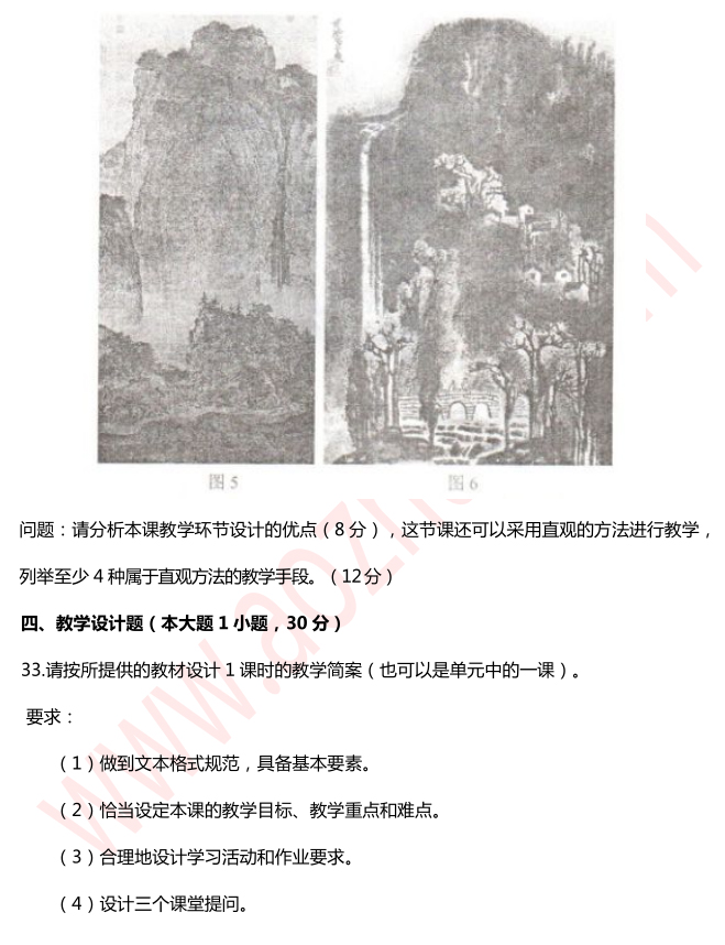 教师资格证考试高中美术学科知识与教学能力真题6